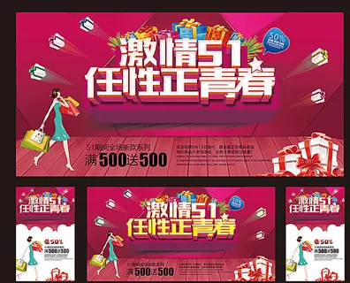 激情五一图片 激情五一图片