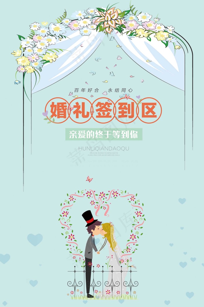 婚礼迎宾牌图片