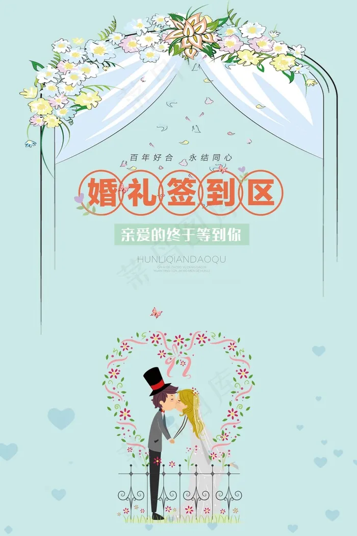 婚礼迎宾牌图片psd模版下载