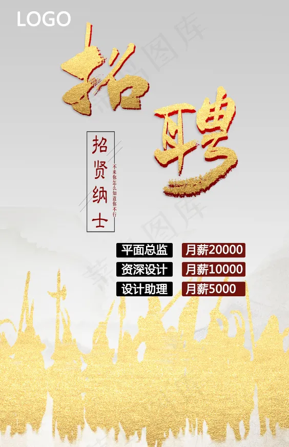 招聘简介古风招兵买马海报