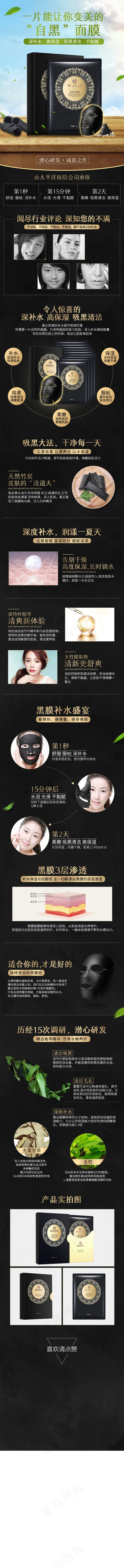 天猫淘宝面膜套装PSD模板详情页