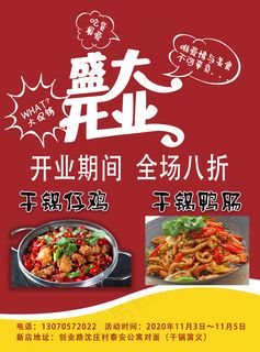 宣传单08201正面