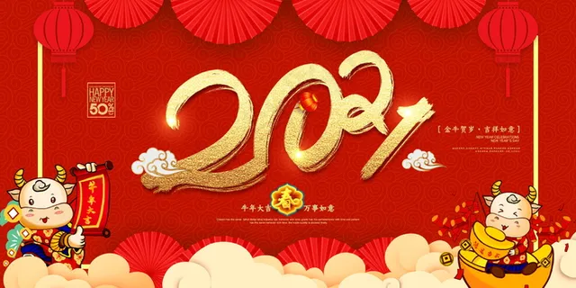 牛年 牛年海报 牛年背景图片 牛年 牛年海报 牛年背景图片