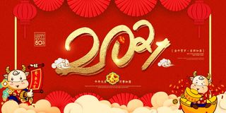 牛年 牛年海报 牛年背景图片