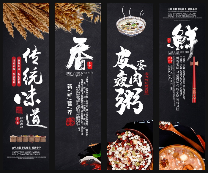 美食 饮料 火锅 四联画海报