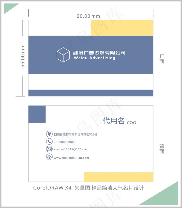 高档名片 大气名片4cdr矢量模版下载