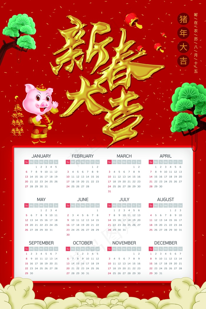新年挂历 日历图片psd模版下载