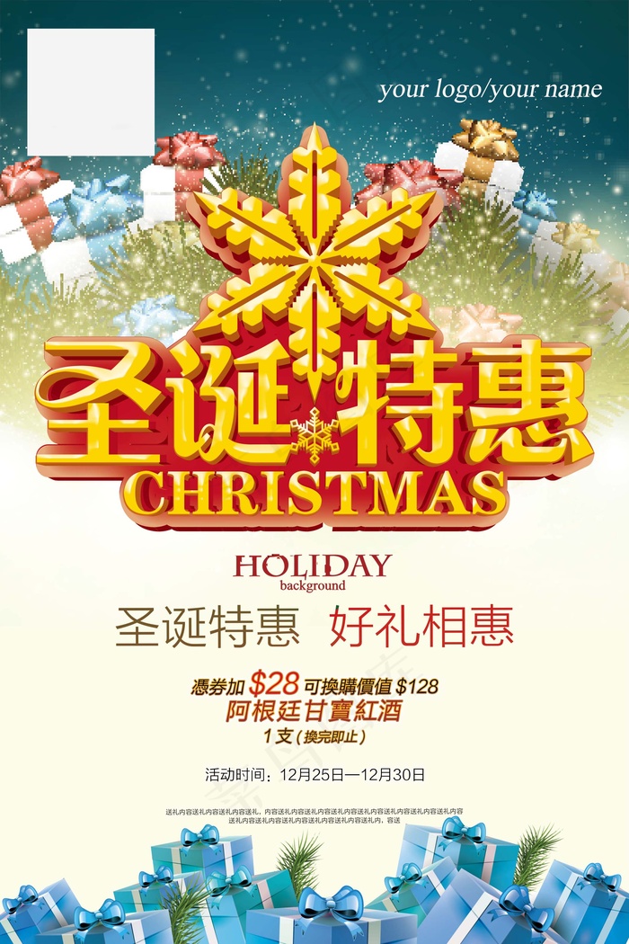 圣诞海报圣诞促销圣诞图片psd模版下载