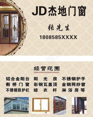门窗名片 窗户名片