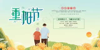 创意大气重阳节展板