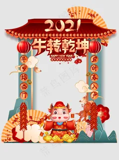 手绘国潮风2021年牛年商场拍照框 手绘国潮风2021年牛年商场拍照框