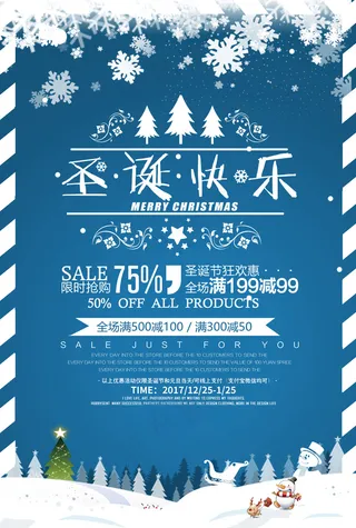 圣诞海报圣诞促销圣诞图片