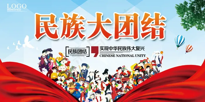 民族团结展板民族团结宣传栏图片psd模版下载