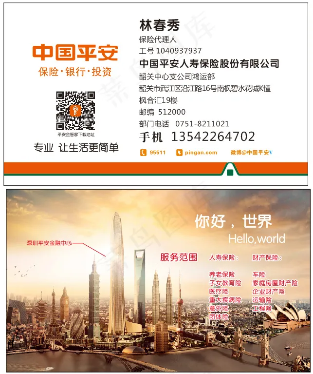 中国平安名片cdr矢量模版下载