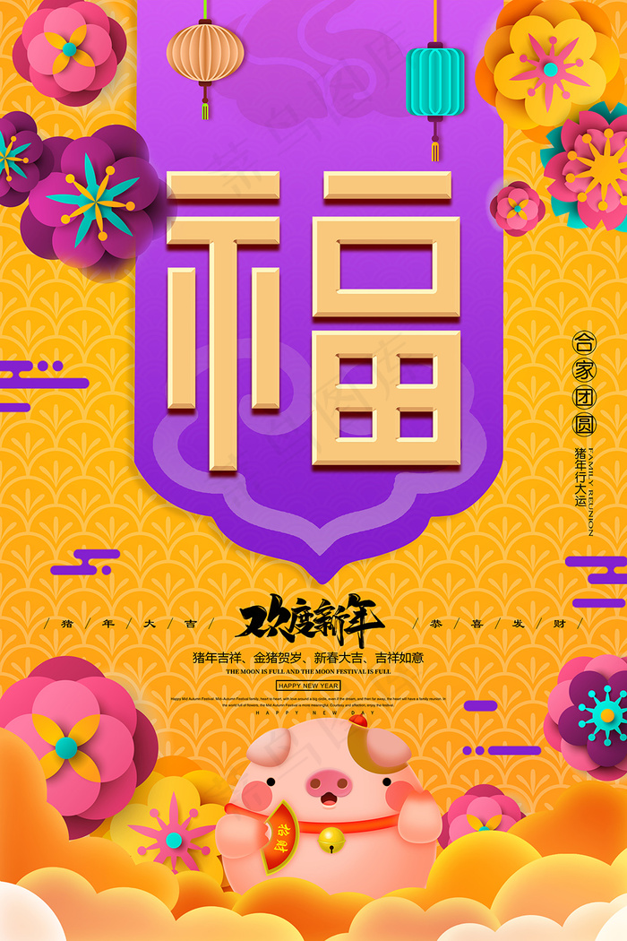 大气黄色新年福字海报psd模版下载