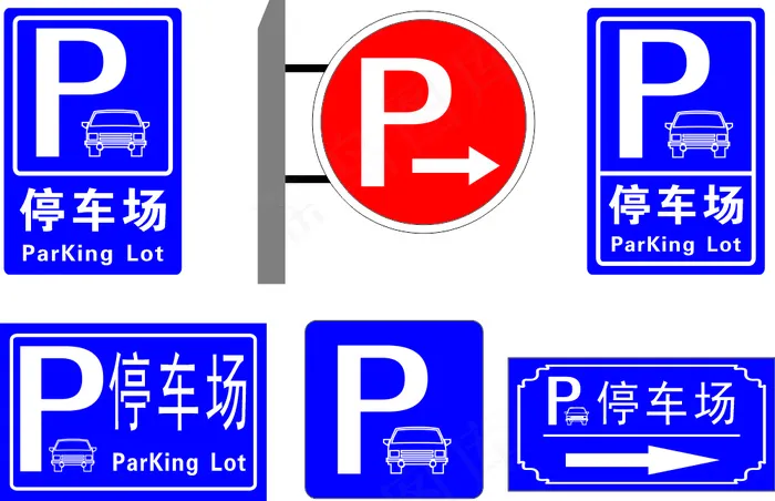 标准停车场标识指示牌cdr矢量模版下载