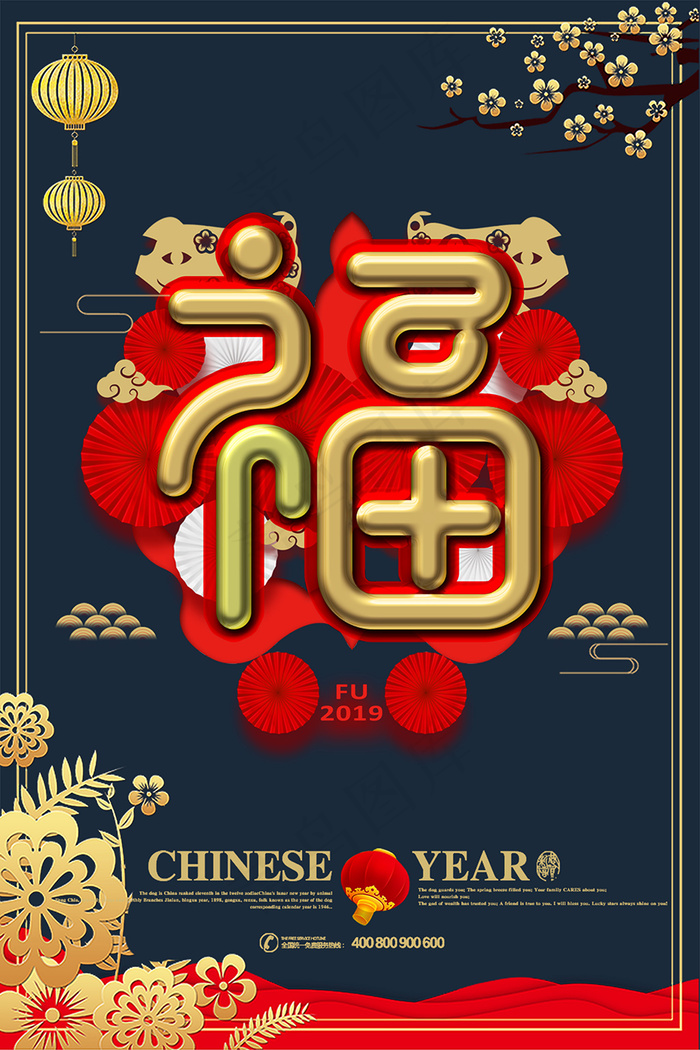 大气金属福字新年快乐海报psd模版下载