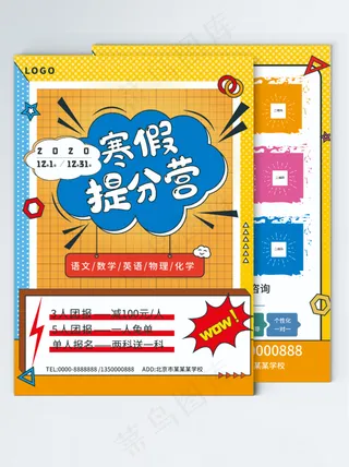 寒假提分营单页宣传单