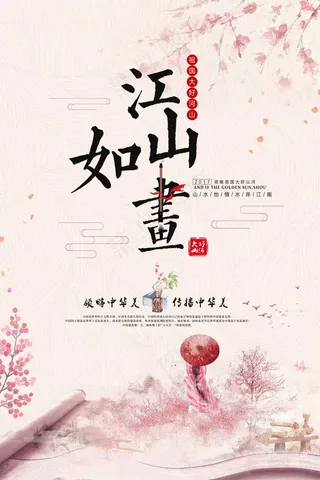 中国风海报图片