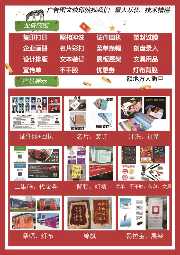 图文宣传单背面psd模版下载