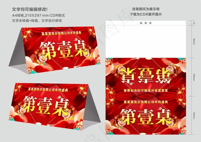 桌牌图片设计cdr矢量模版下载