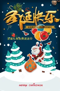 圣诞海报圣诞促销圣诞图片