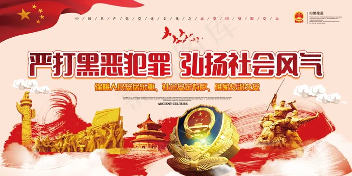 扫黑除恶宣传展板psd模版下载