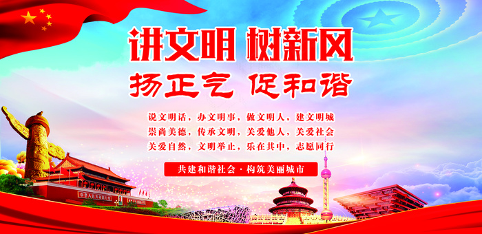 讲文明 树新风cdr矢量模版下载