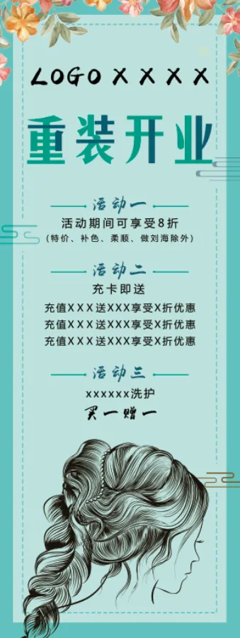 小清新简约美发展架psd模版下载