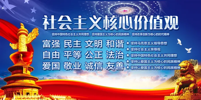 *核心价值观psd模版下载