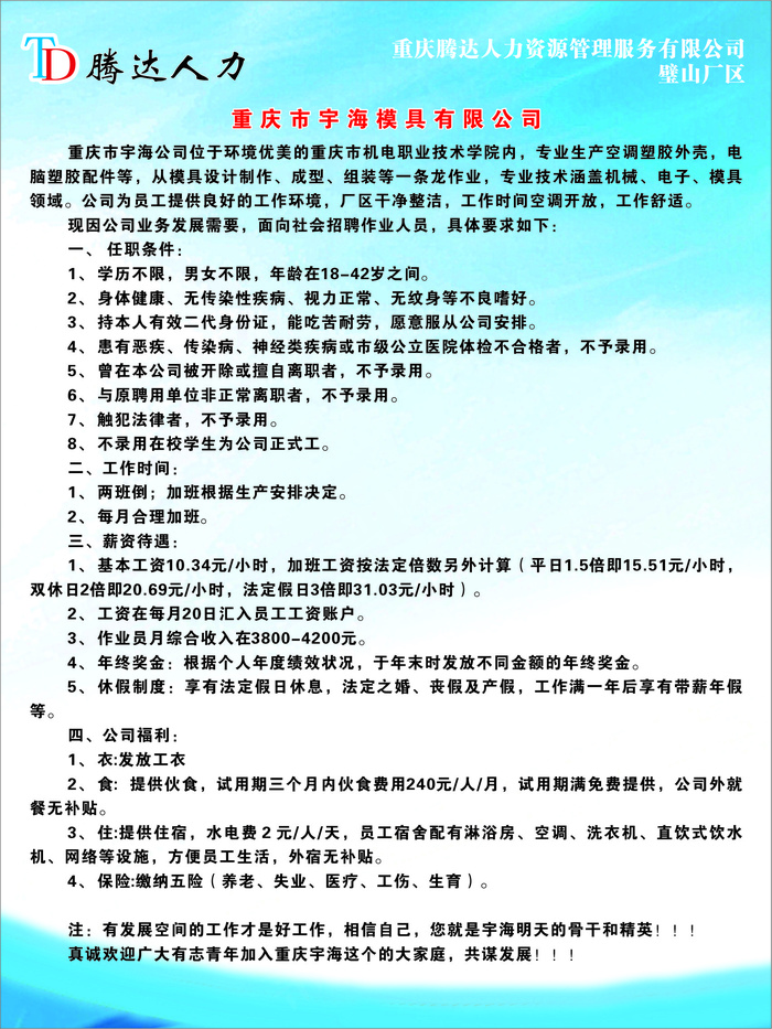 璧山宇海招聘简章模板cdr矢量模版下载