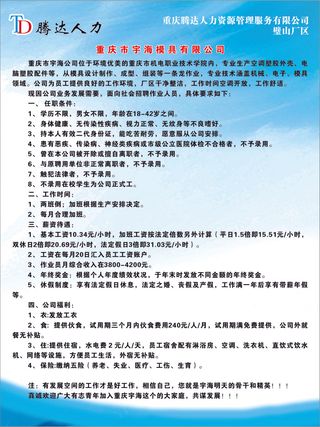 璧山宇海招聘简章模板