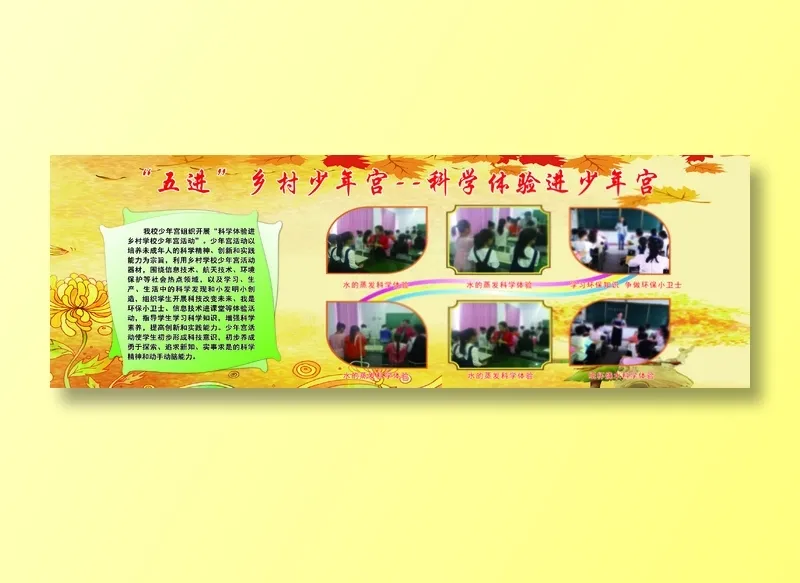 “五进”乡村少年宫--科学体验进少年宫  大块
