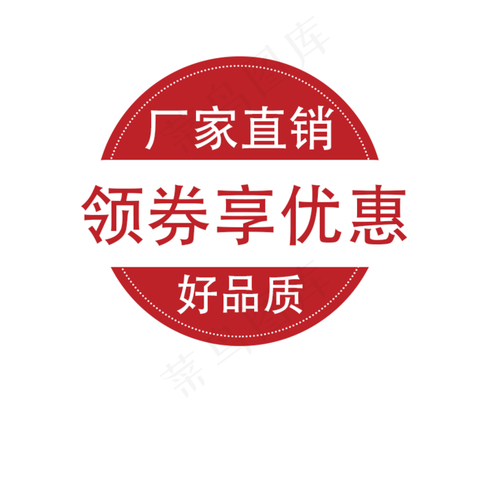 电商通用优惠图标标志