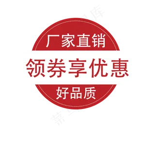 电商通用优惠图标标志