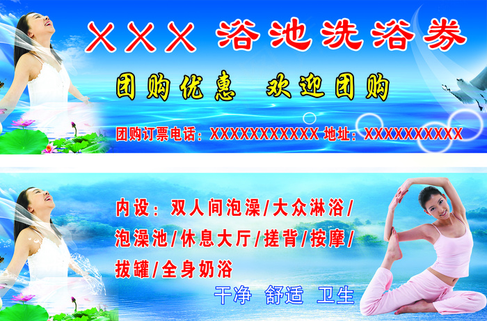 宾馆洗浴劵