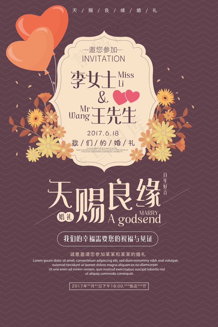 婚礼迎宾牌图片psd模版下载