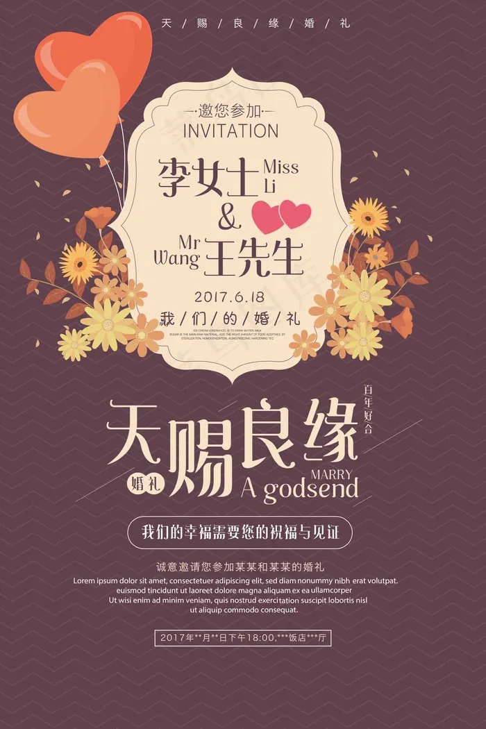 婚礼迎宾牌图片psd模版下载