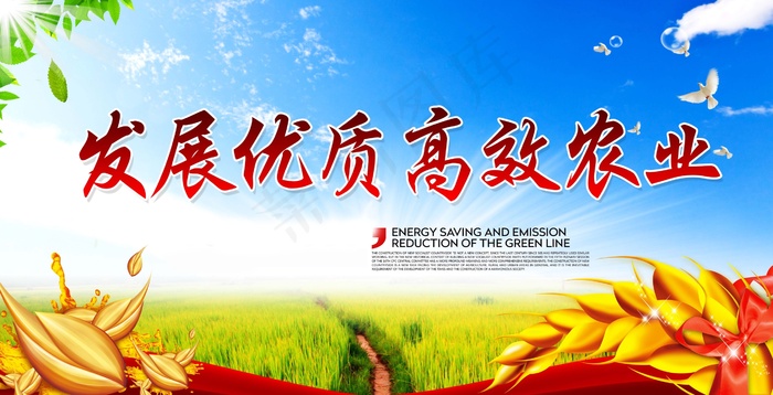 共建美丽新农村海报展板psd模版下载