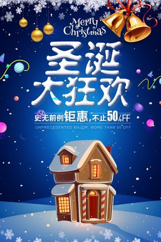 圣诞海报圣诞促销圣诞图片