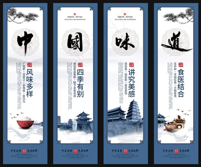 美食 饮料 火锅 四联画海报psd模版下载