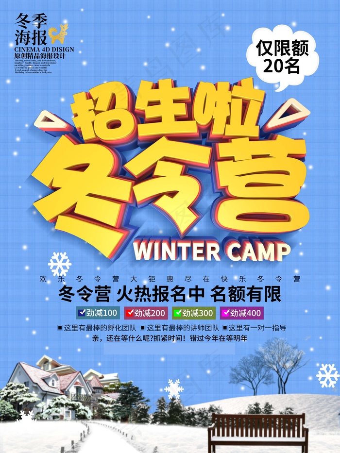 寒假辅导班 寒假培训海报psd模版下载