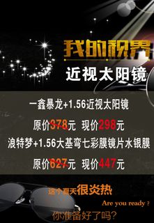 近视 太阳镜 眼镜 套餐 优惠图片