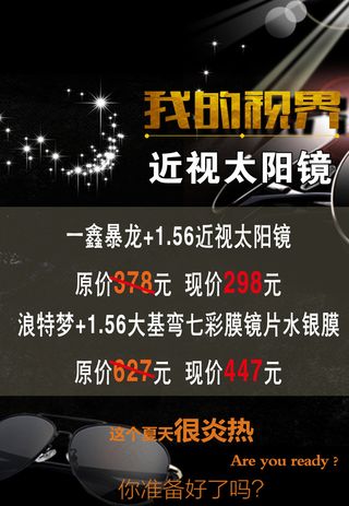 近视 太阳镜 眼镜 套餐 优惠图片