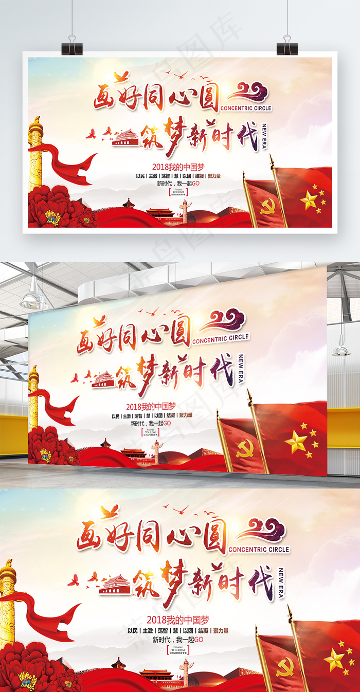 庄重大气中国梦新时代党建展板(6299X3543(DPI:200))psd模版下载
