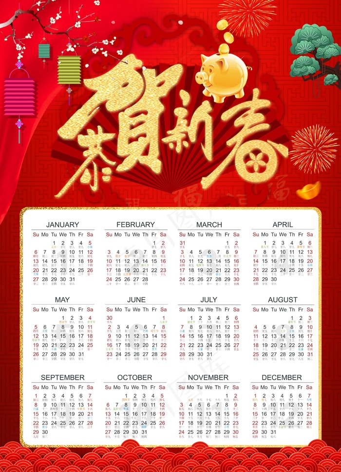 新年挂历 日历图片psd模版下载