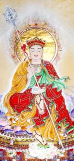 佛教地藏王菩萨