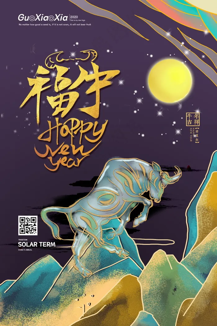 牛年 牛年海报 牛年背景图片psd模版下载