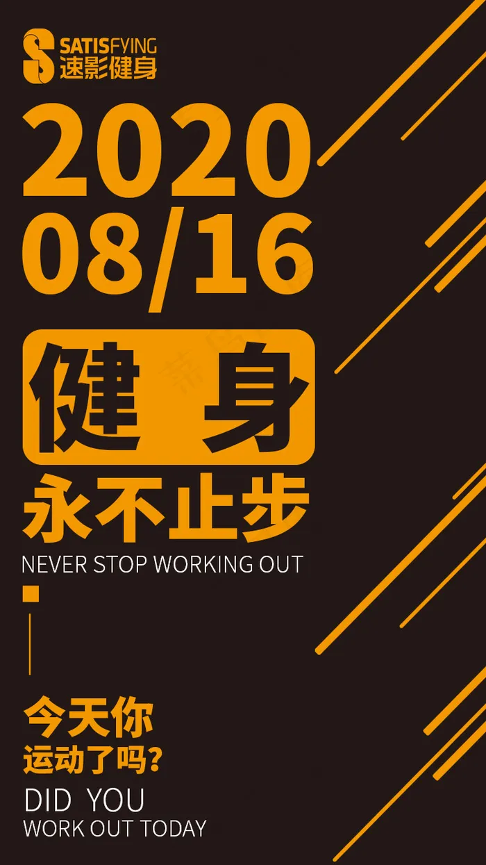 大气日期健身类海报psd模版下载