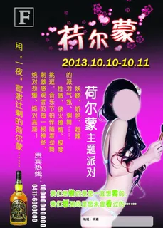 迪吧海报 酒吧海报图片 迪吧海报 酒吧海报图片
